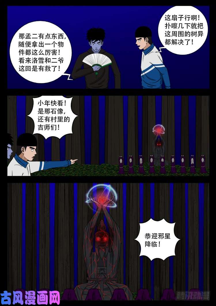 撞邪森林 0217