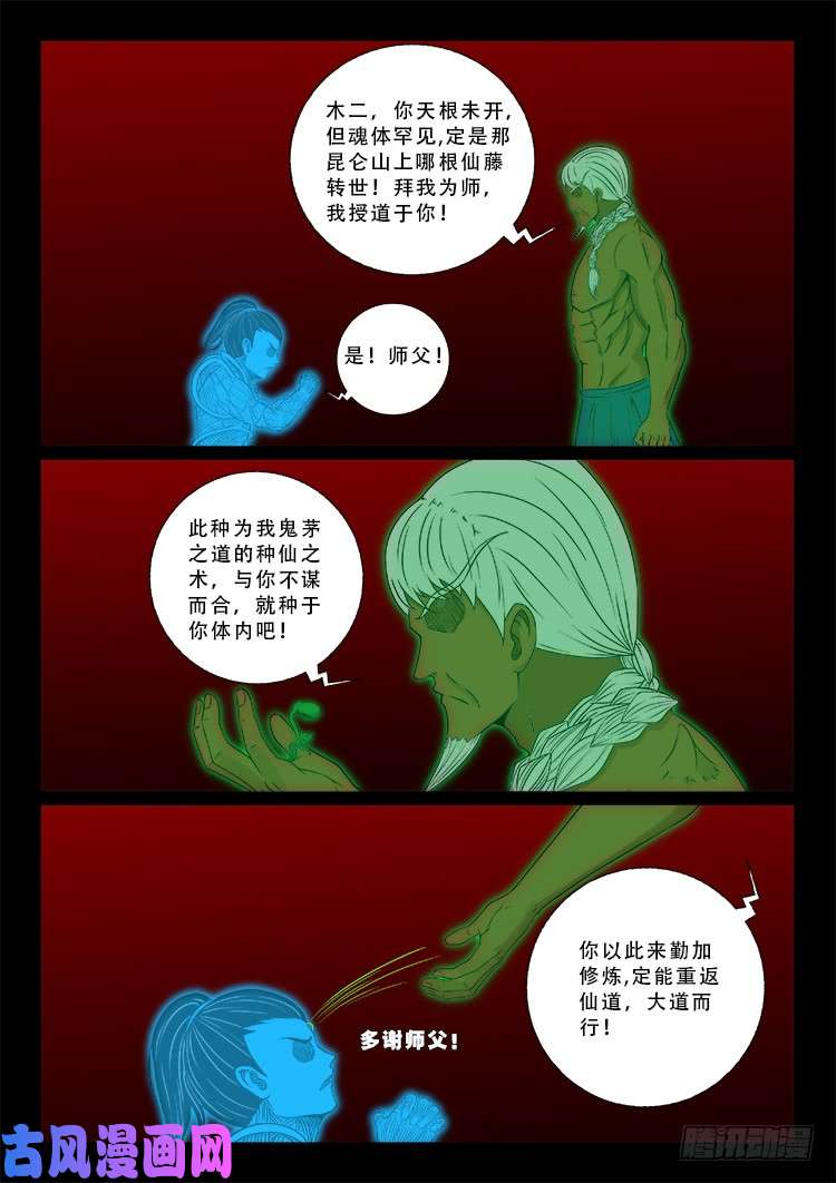 百足将军 0116