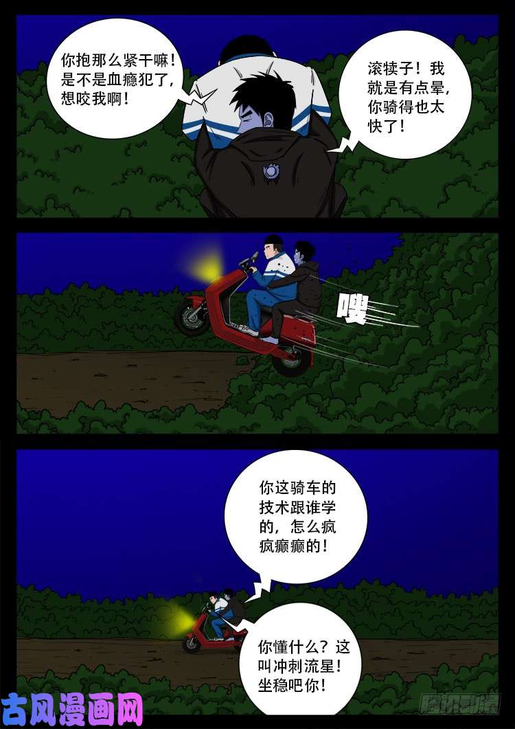 撞邪森林 0112