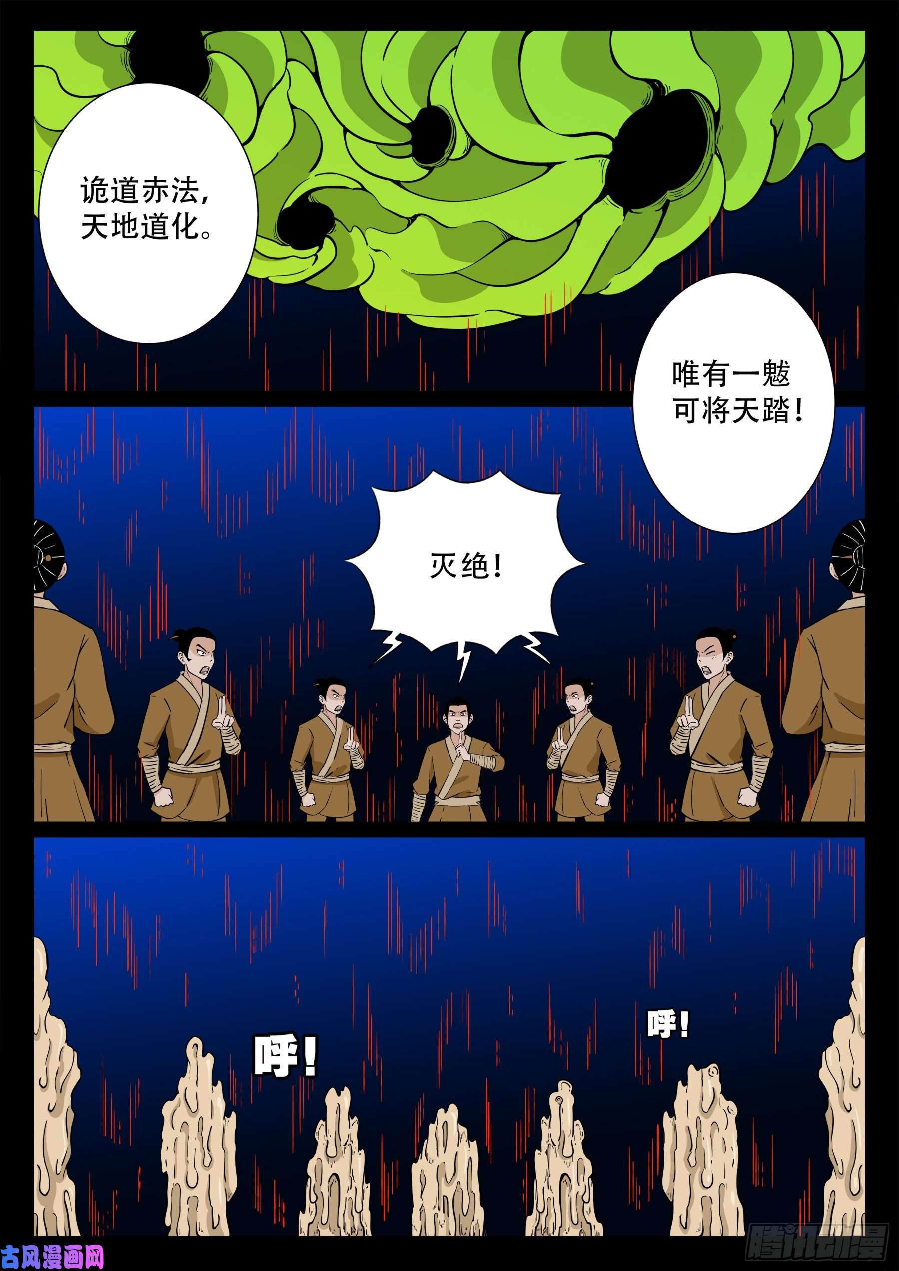 天魔征 015