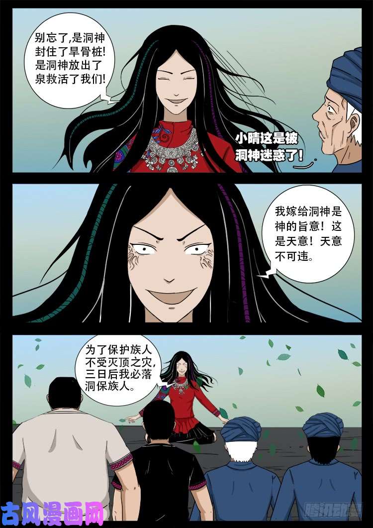 落花洞女 035