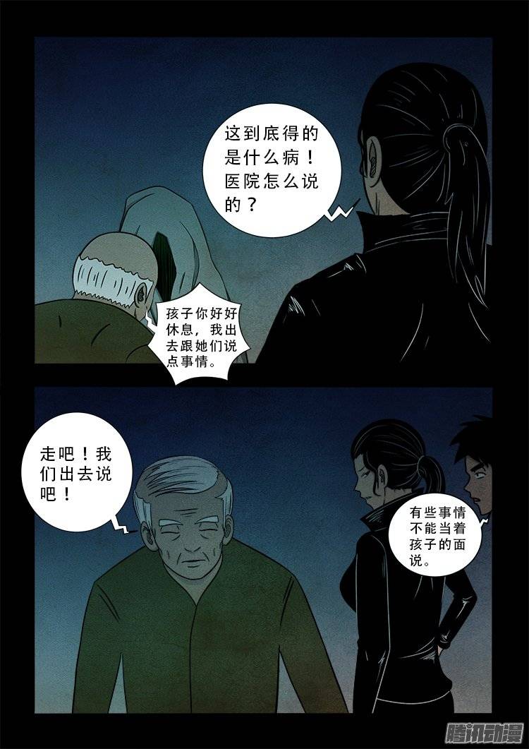狐仙杀人事件 035