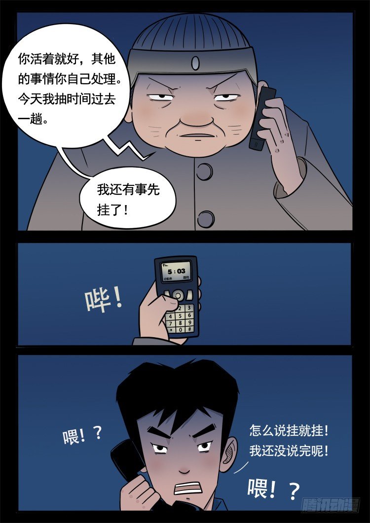 诡面妖根 031