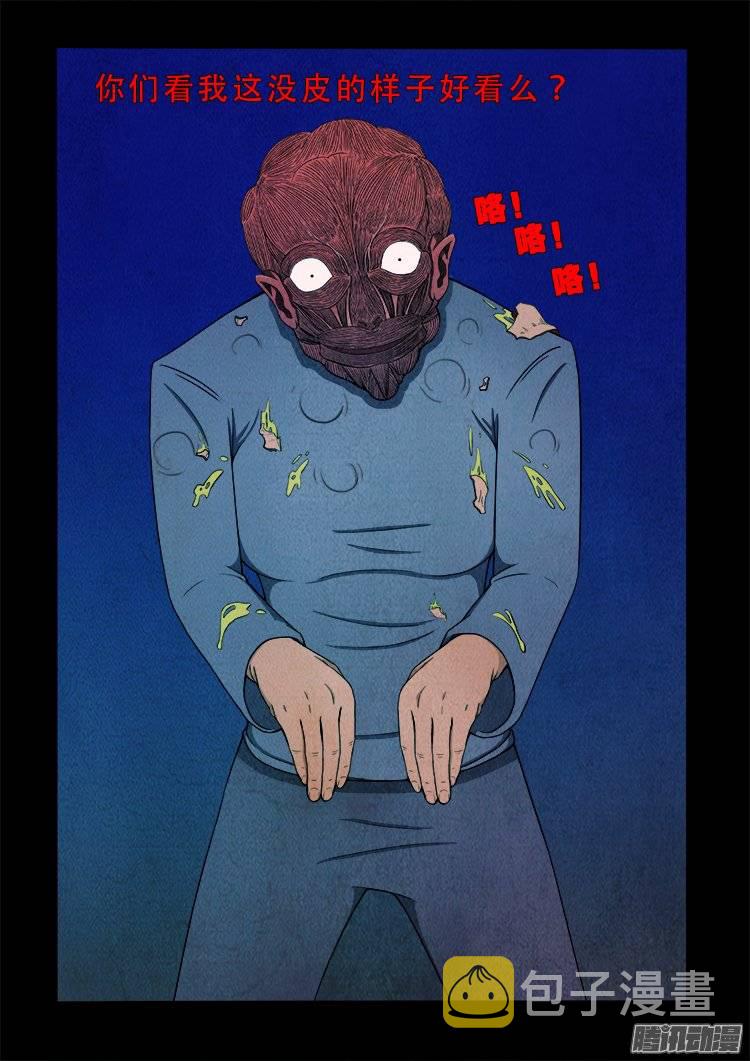 狐仙杀人事件 041