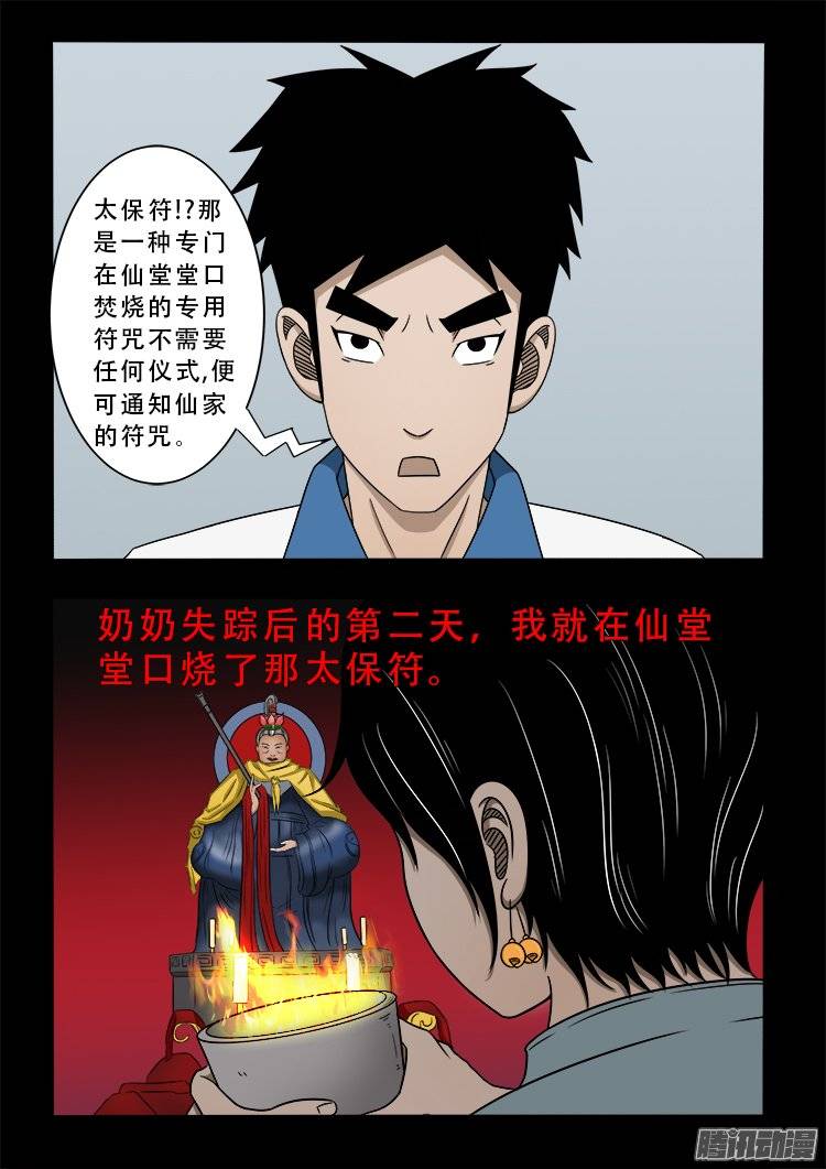 狐仙杀人事件 0713