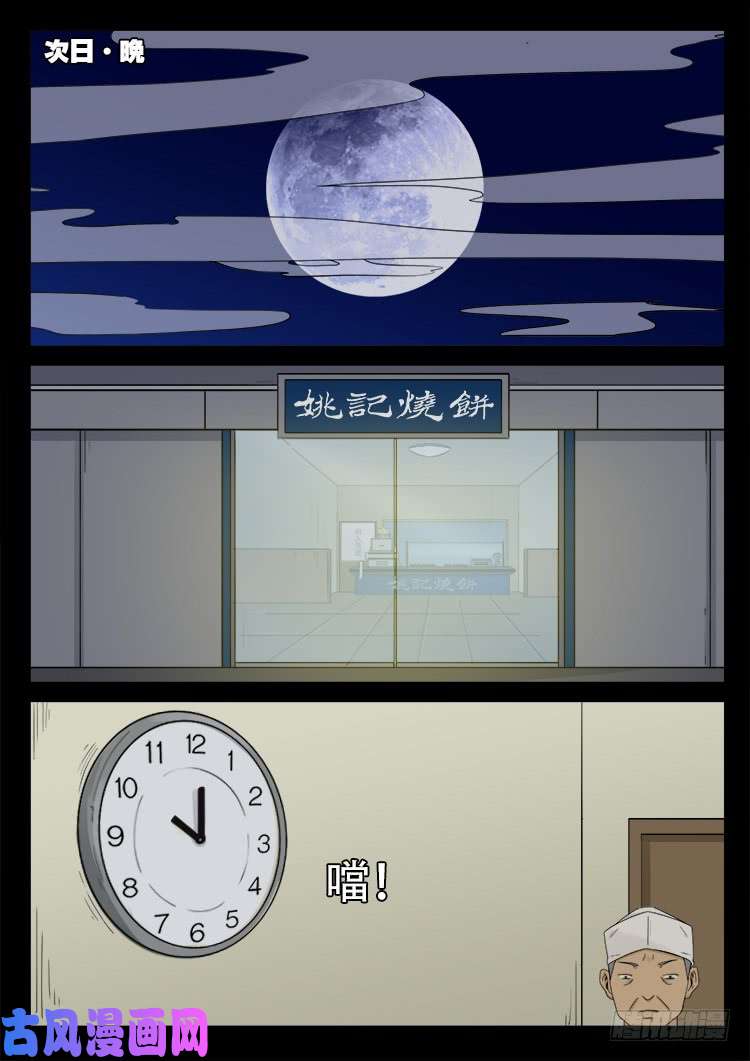 墓生儿 0115
