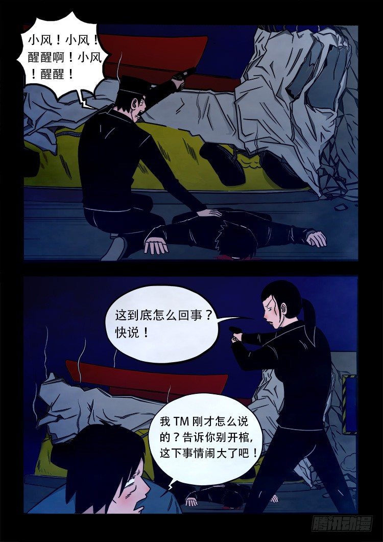 阴老爷 031