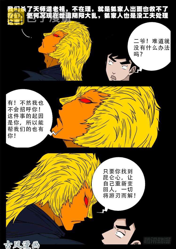 阴阳大话炉 1416