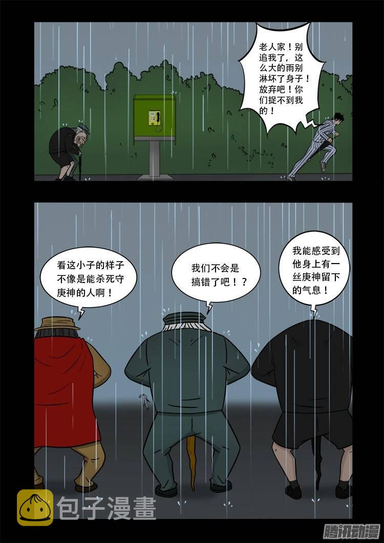 守庚神 1313