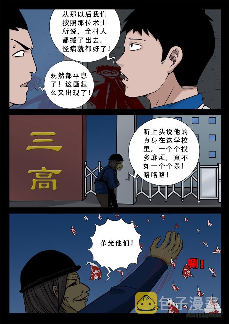 冤魂疮 0118