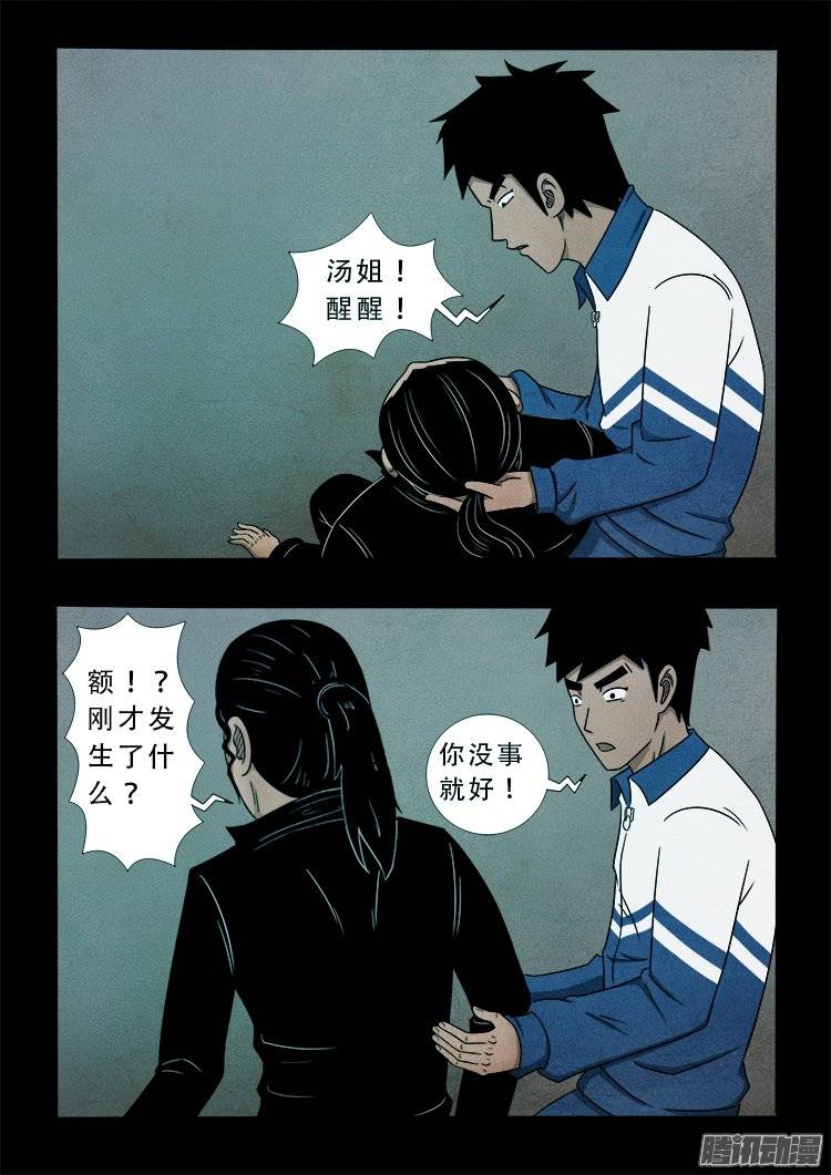 狐仙杀人事件 0614