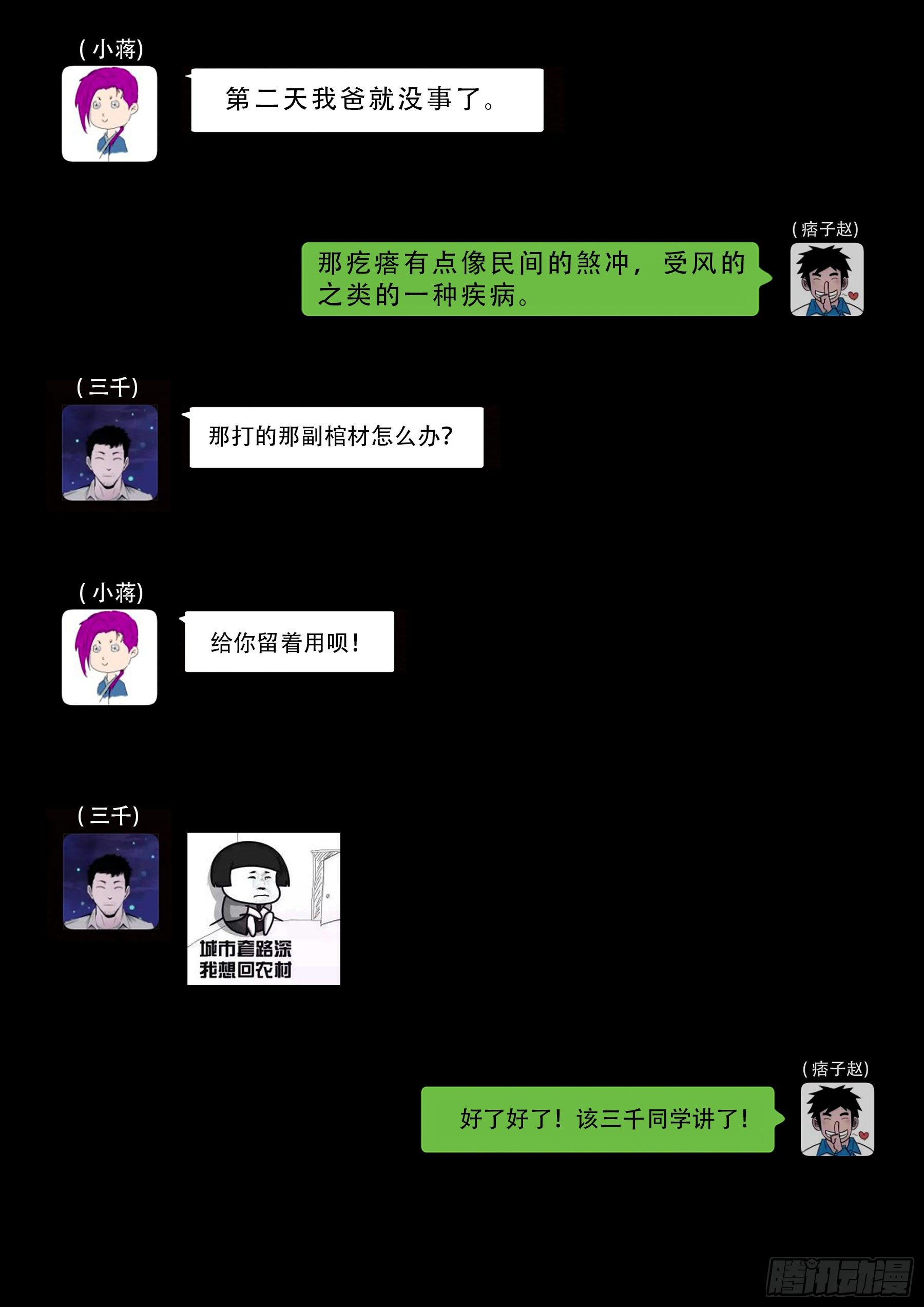 中元诡谈会10