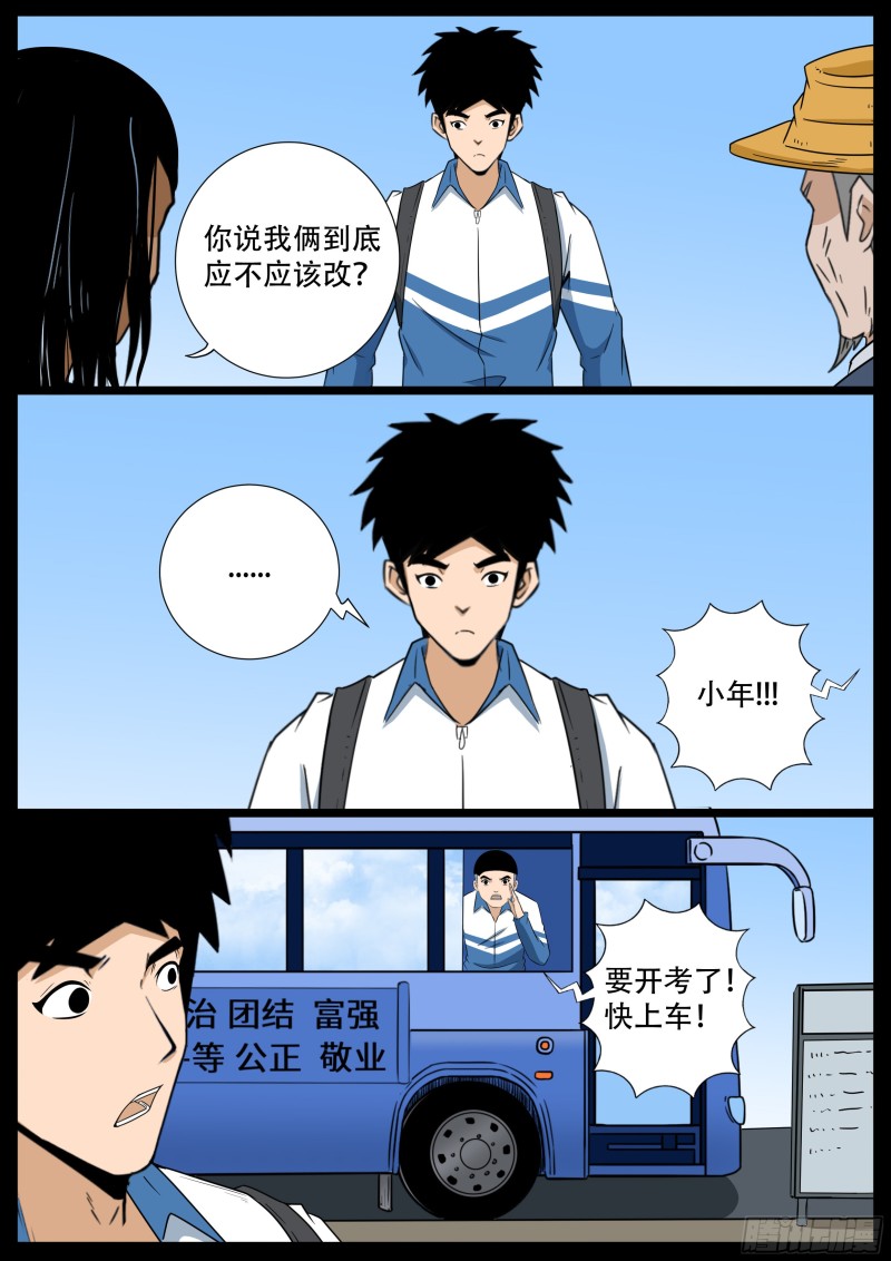 十道凡间 099