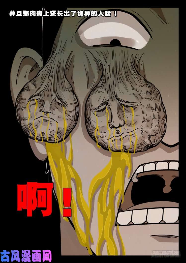 怨魂疮 0111