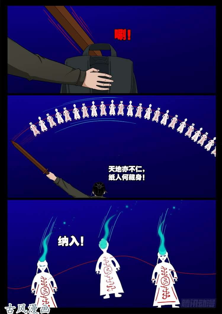 撞邪森林 052