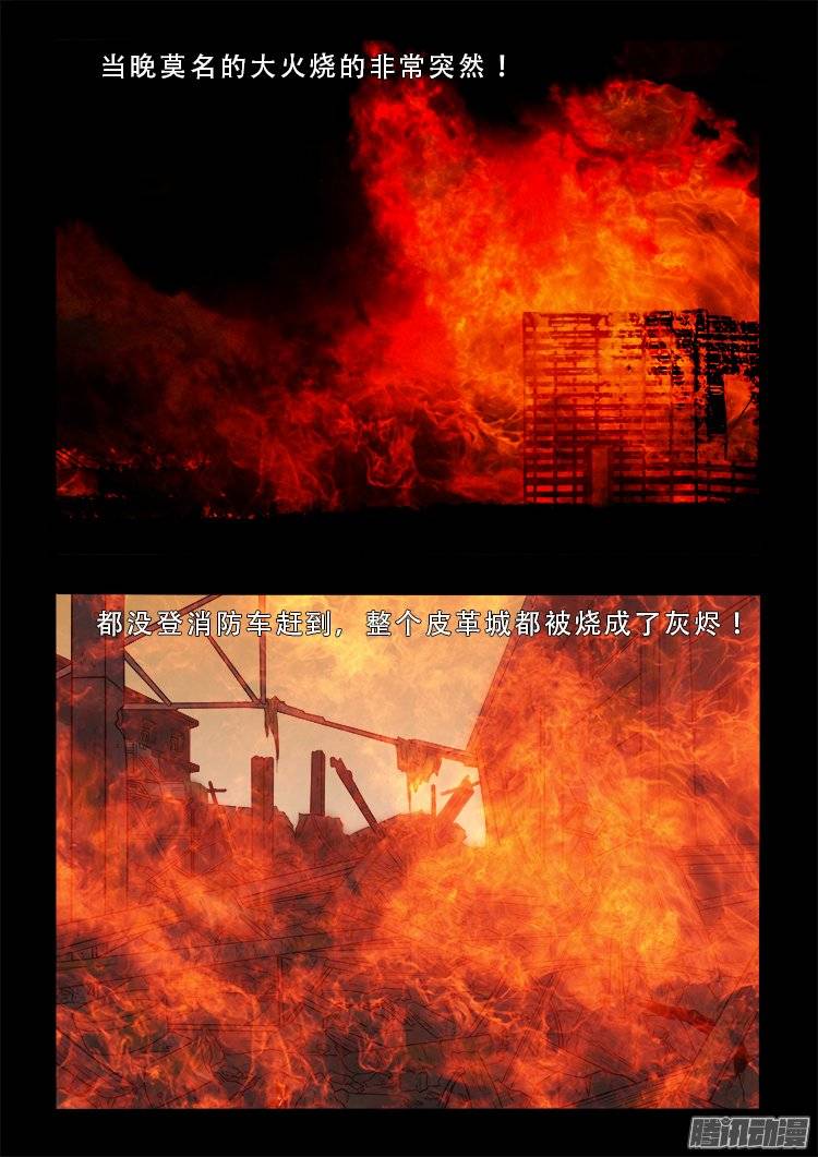 狐仙杀人事件 0111