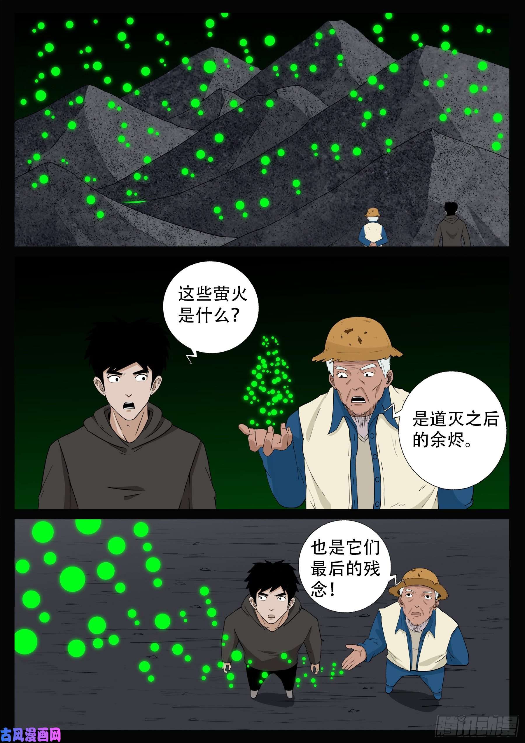 獬豸之地 021