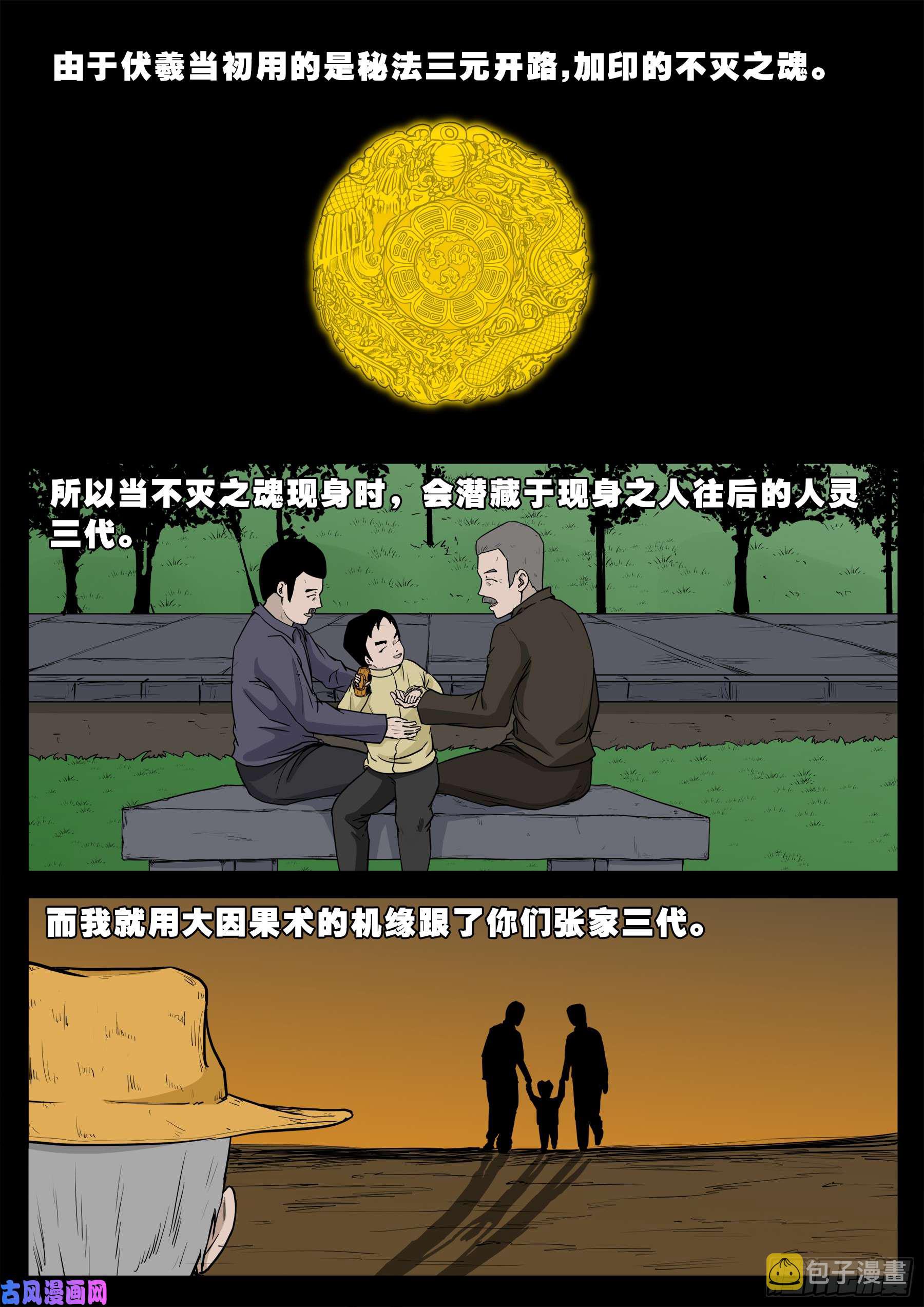 天机转 013