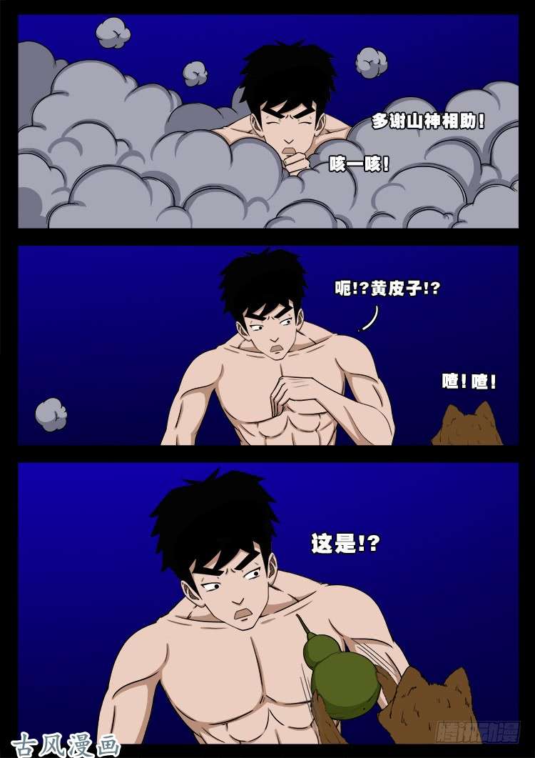 阴阳大话炉 148