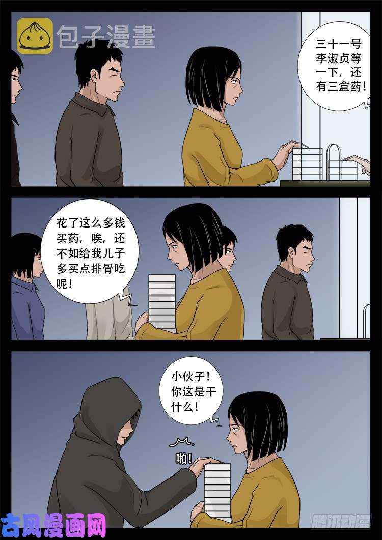 骨肉花 032