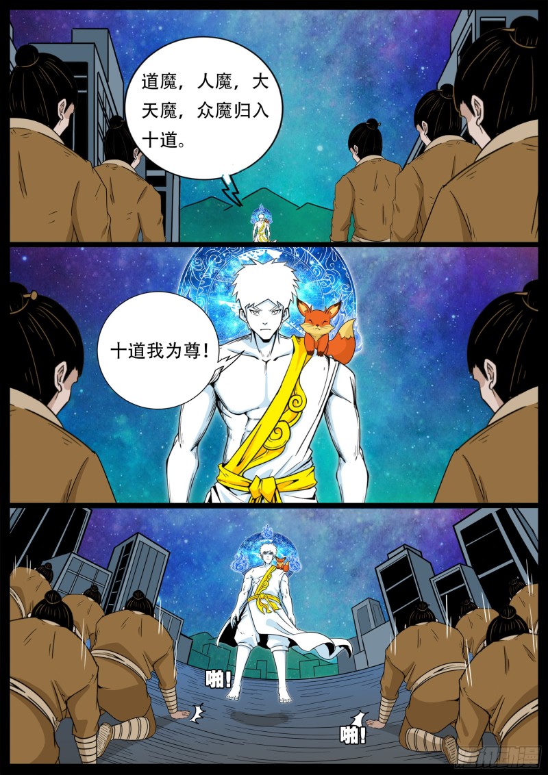 十道凡间 026