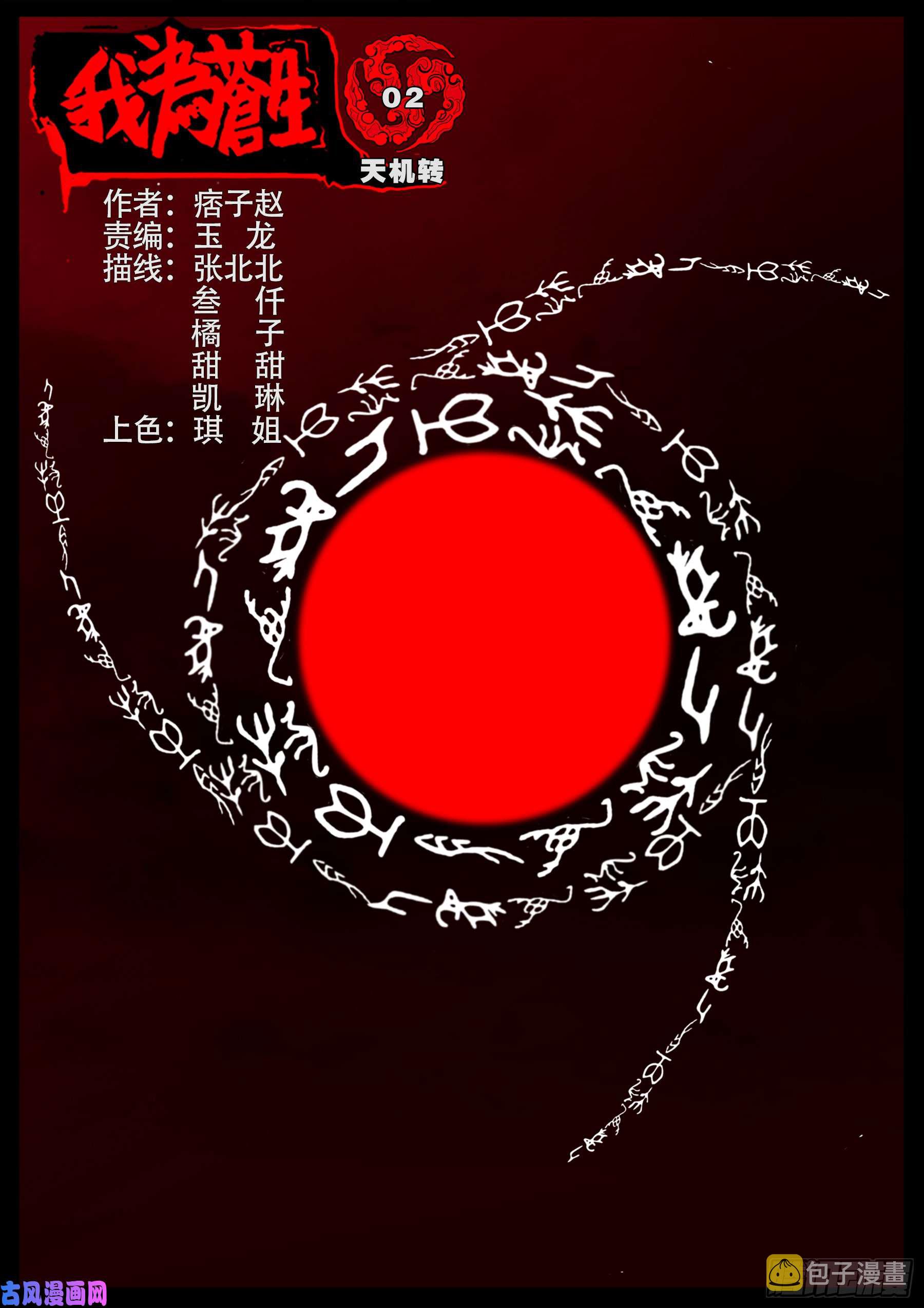 天机转 020