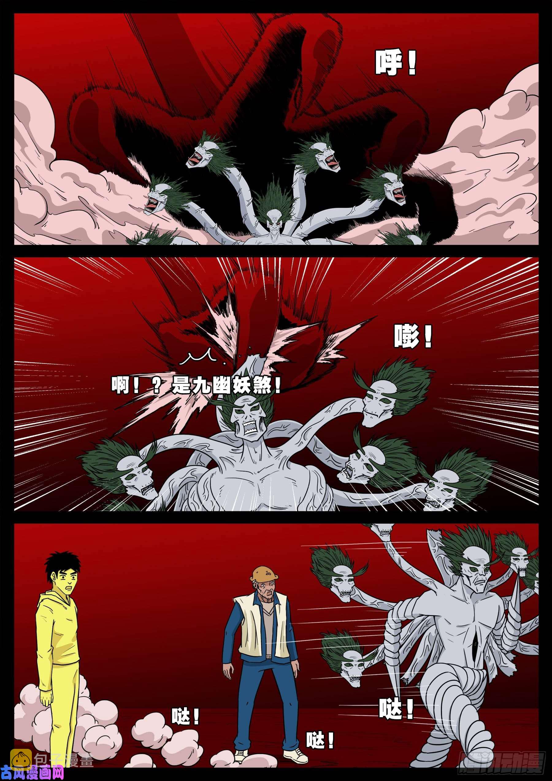 九幽归一 013