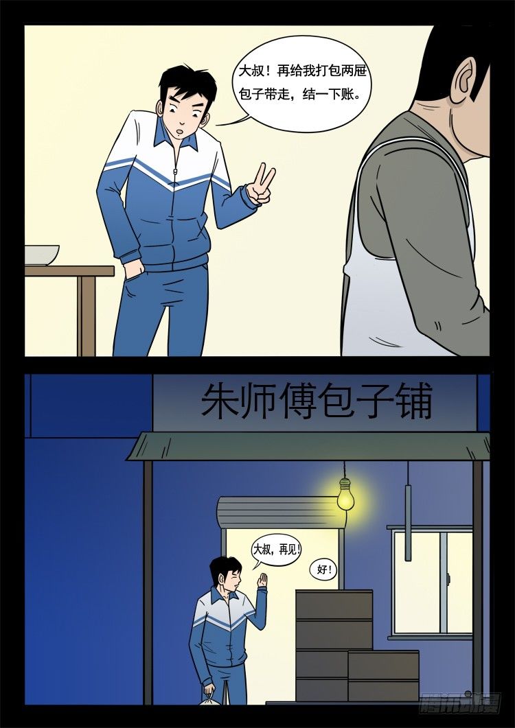 诡面妖根 028