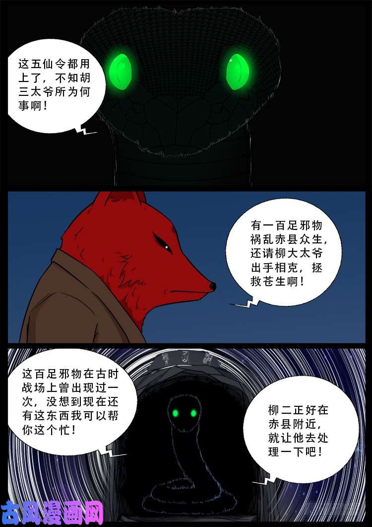 百足将军 0311