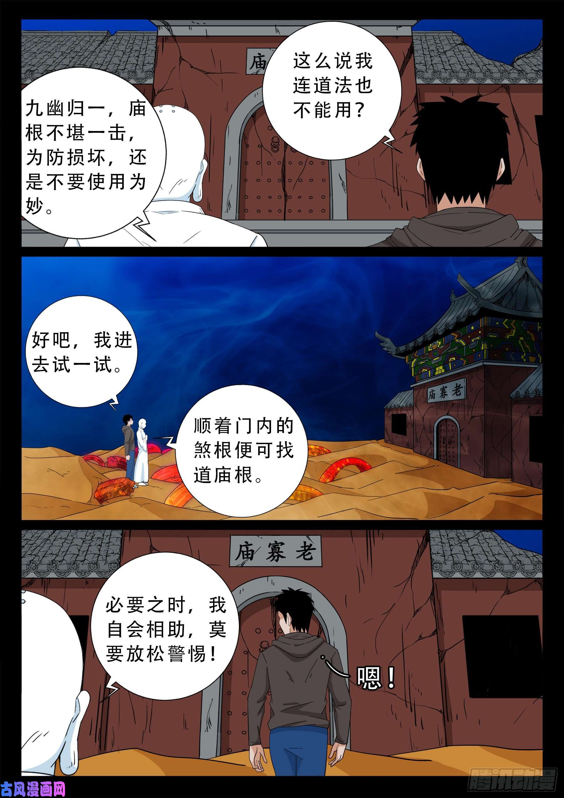 老寡庙 012