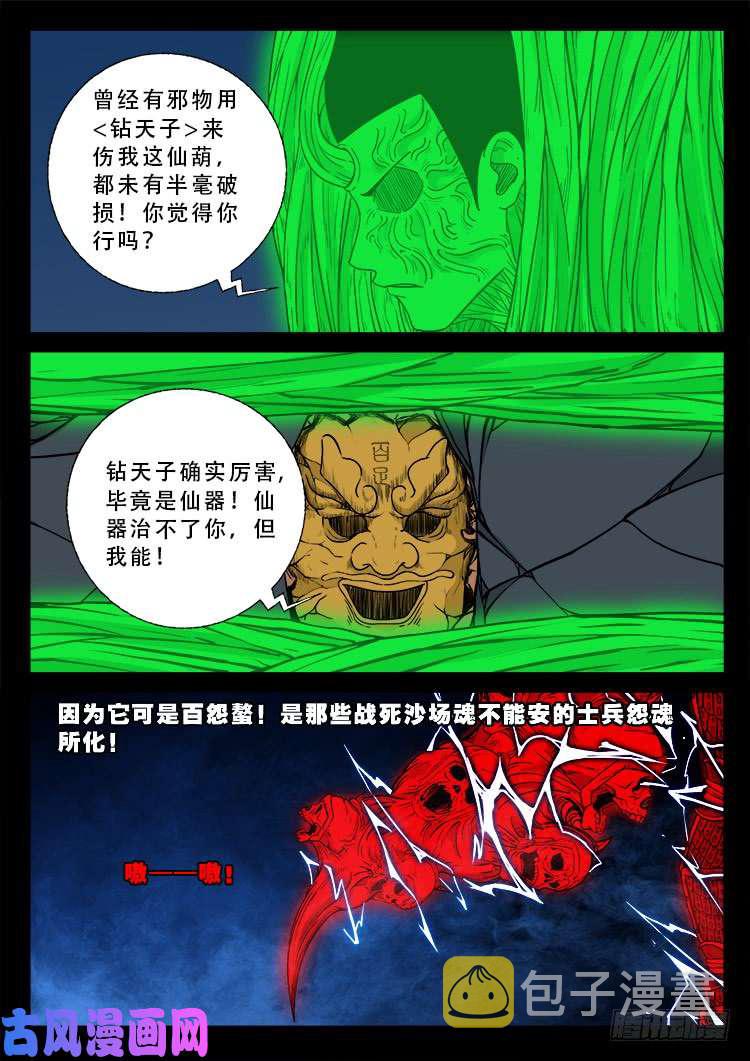 百足将军 028