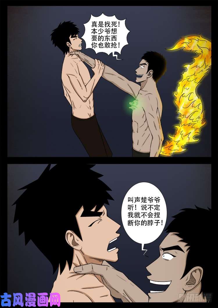螺生宝卷 119