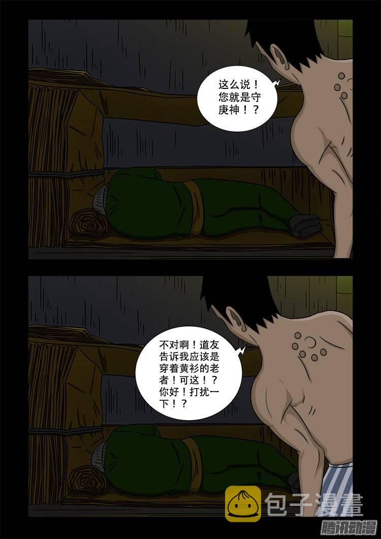 守庚神 095
