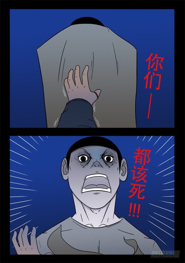 诡面妖根 083