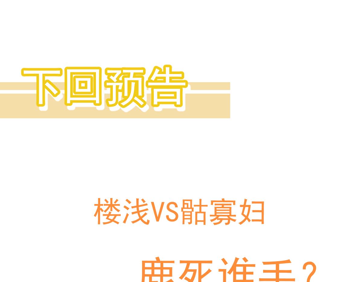 047话 集卵遇灾蛛203