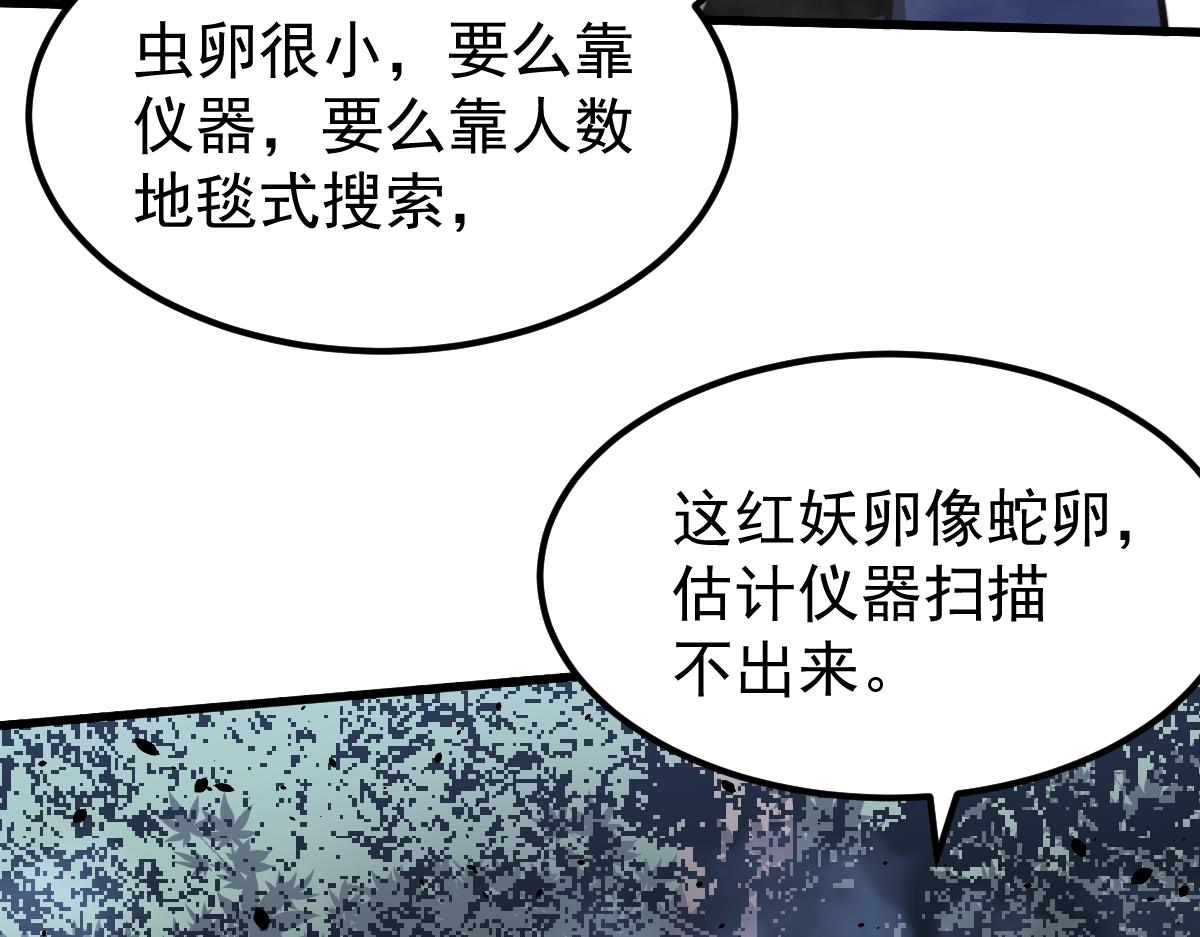 039话 遭遇残妖77