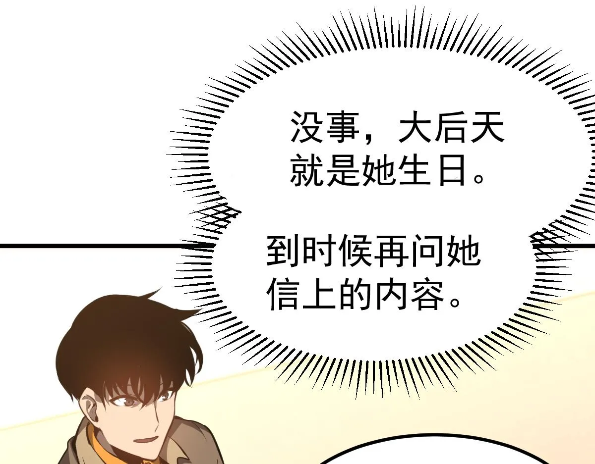 第100话 冲击天芒级34