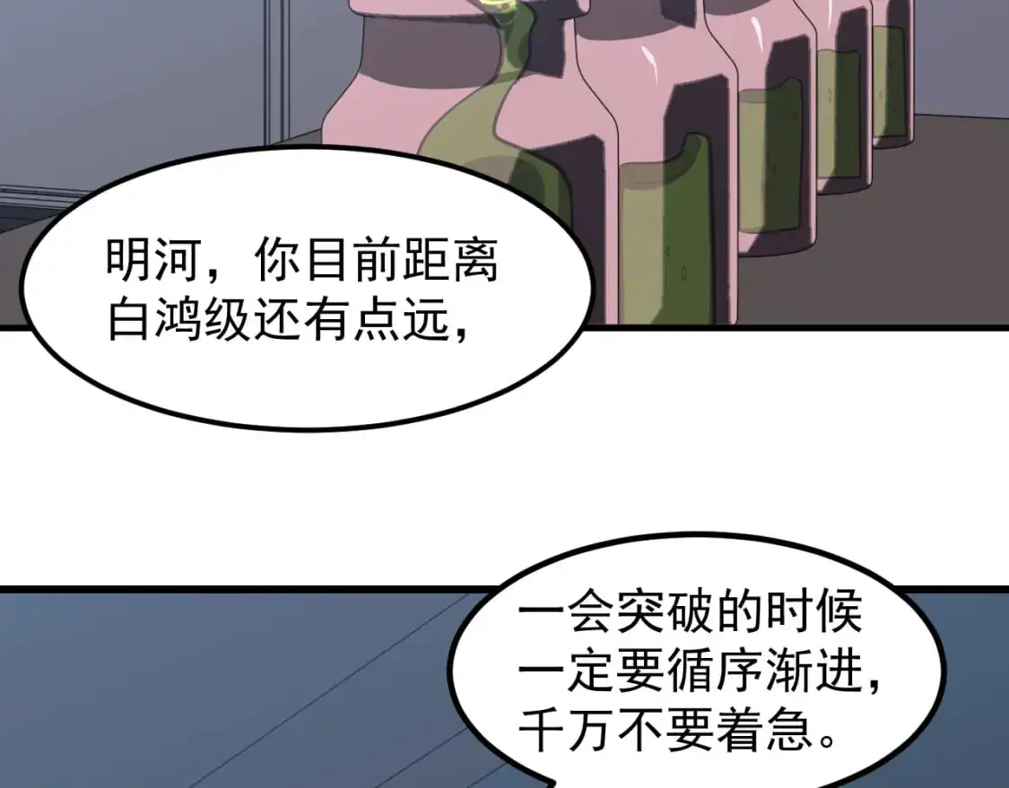 第135话 冲击白鸿级52
