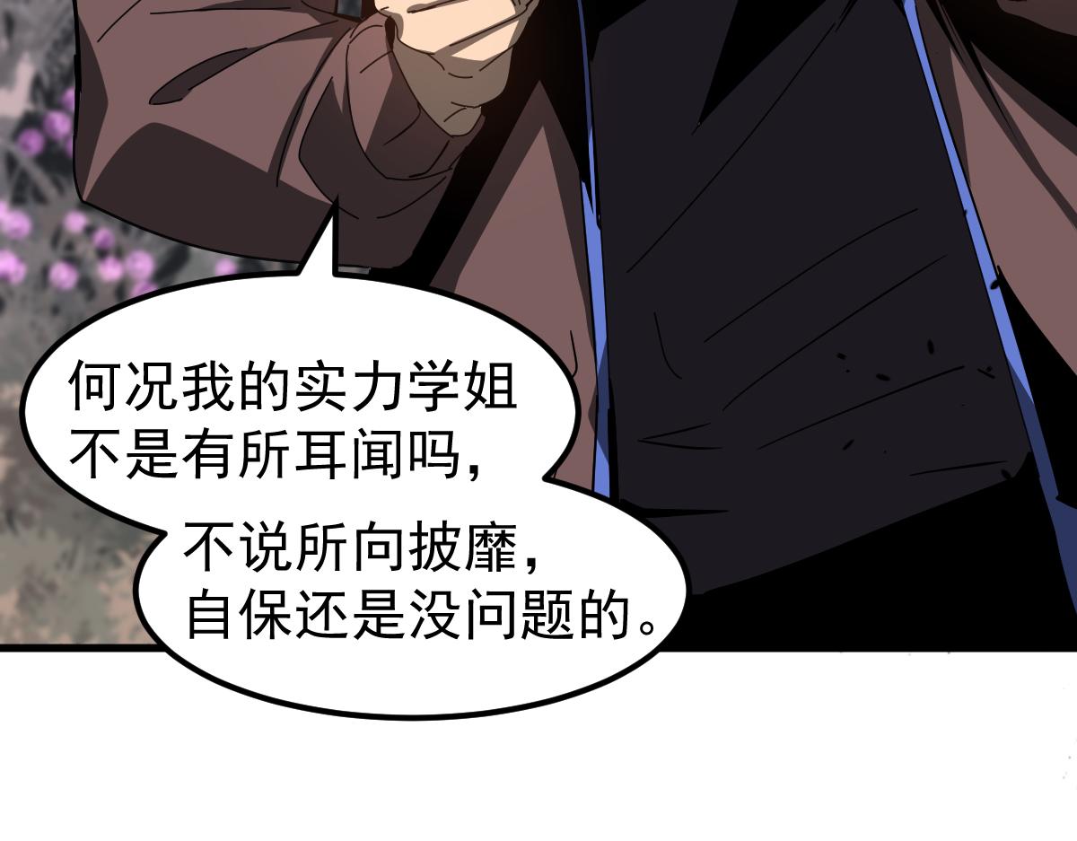 078话 初潜尸骨滩51