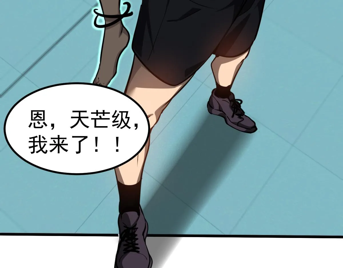 第100话 冲击天芒级67