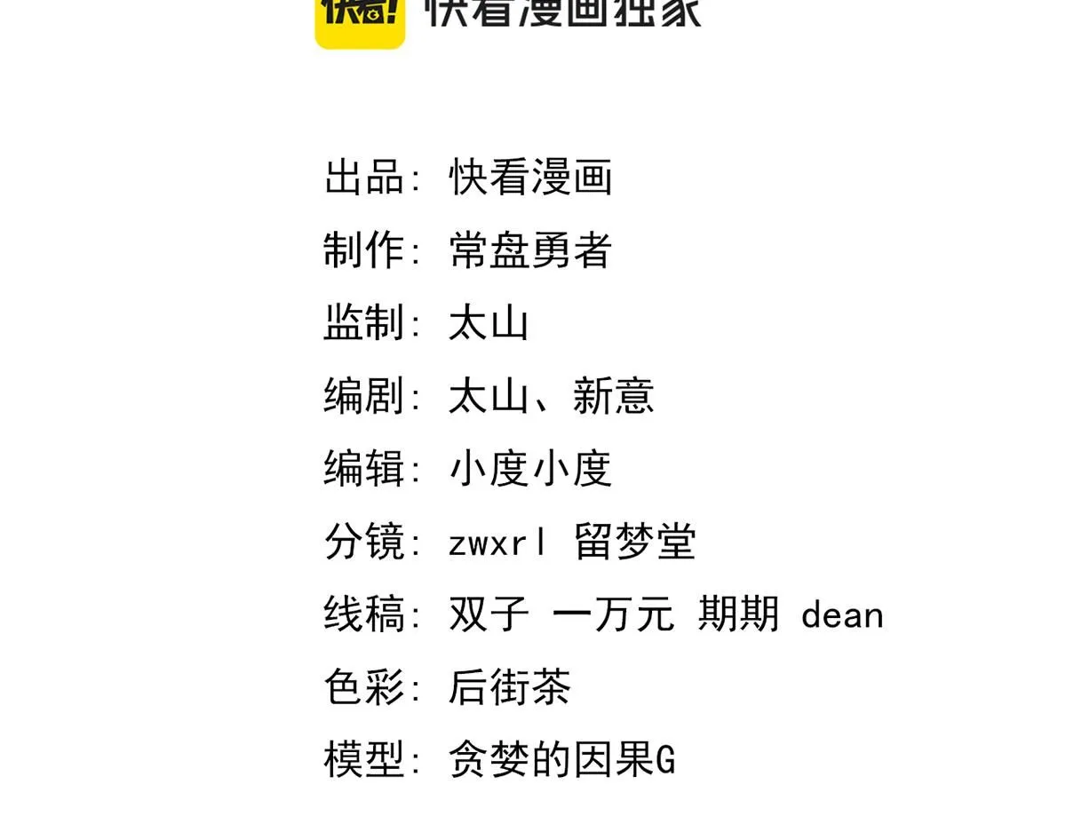 第118话 李锦是灾妖！？3