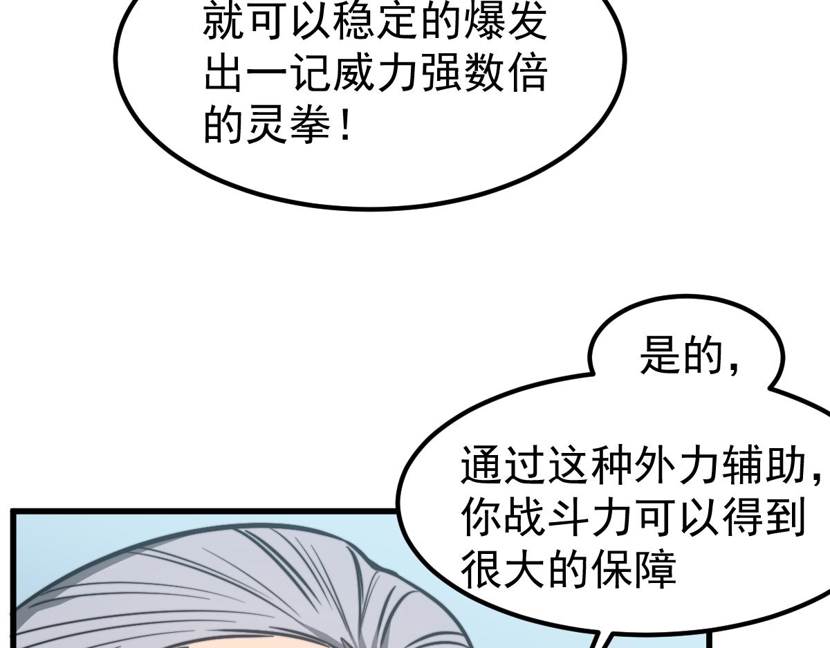056话 玄拳理解升级122