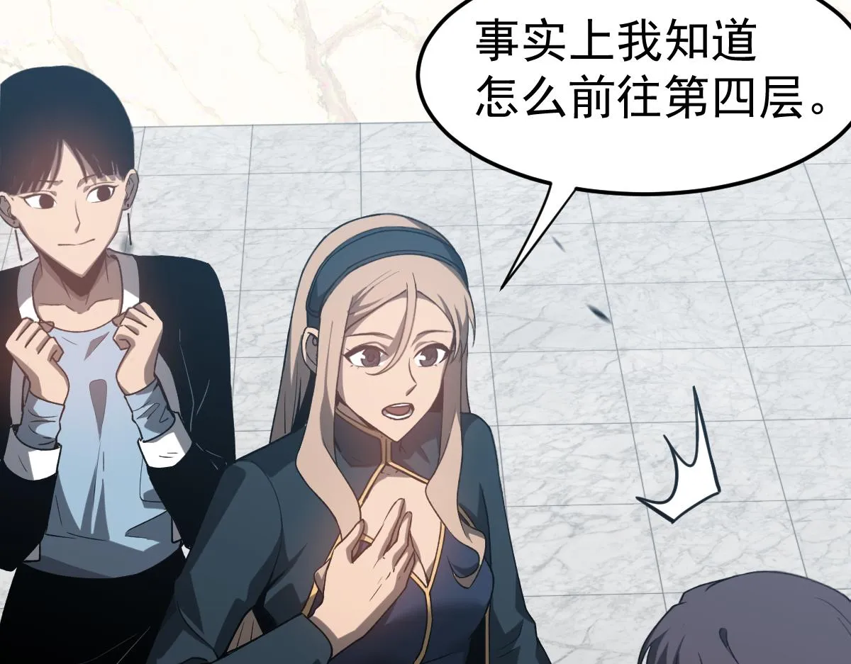 第108话 前往第四层46