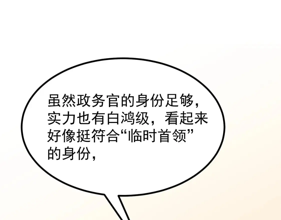 第135话 冲击白鸿级0