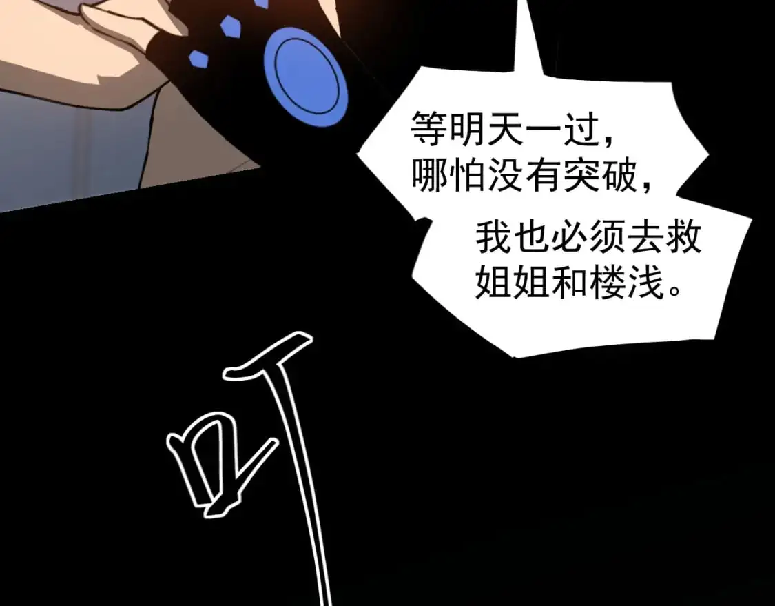 第135话 冲击白鸿级103