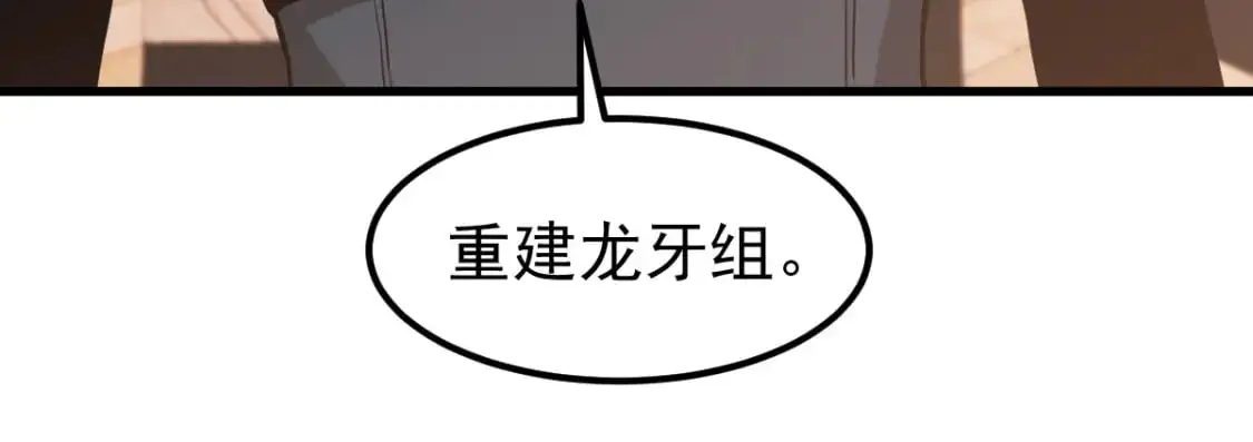 第121话 重建龙牙组33