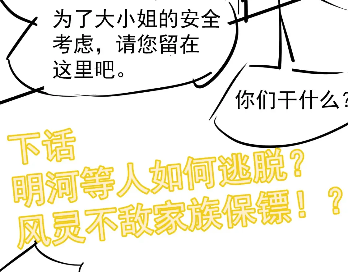 第138话 陷阱！133