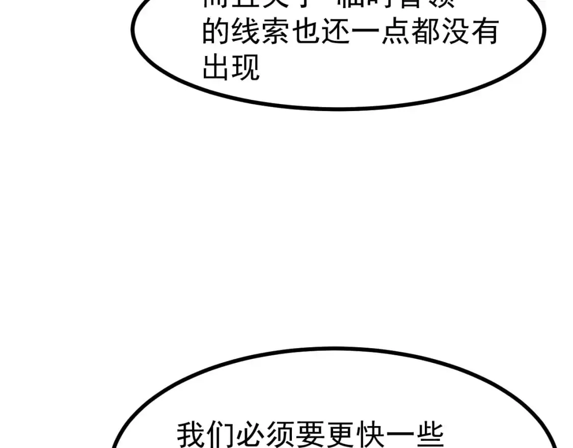 第134话 临时首领？10