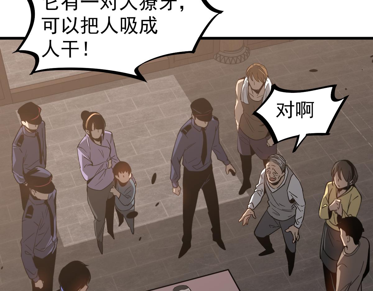 077话 干尸与鱼干37