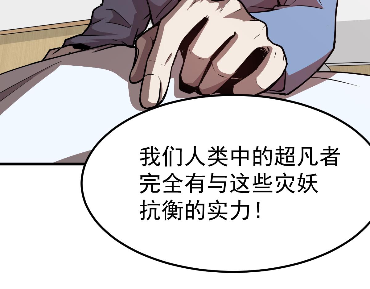 20话 九级灾星！？30